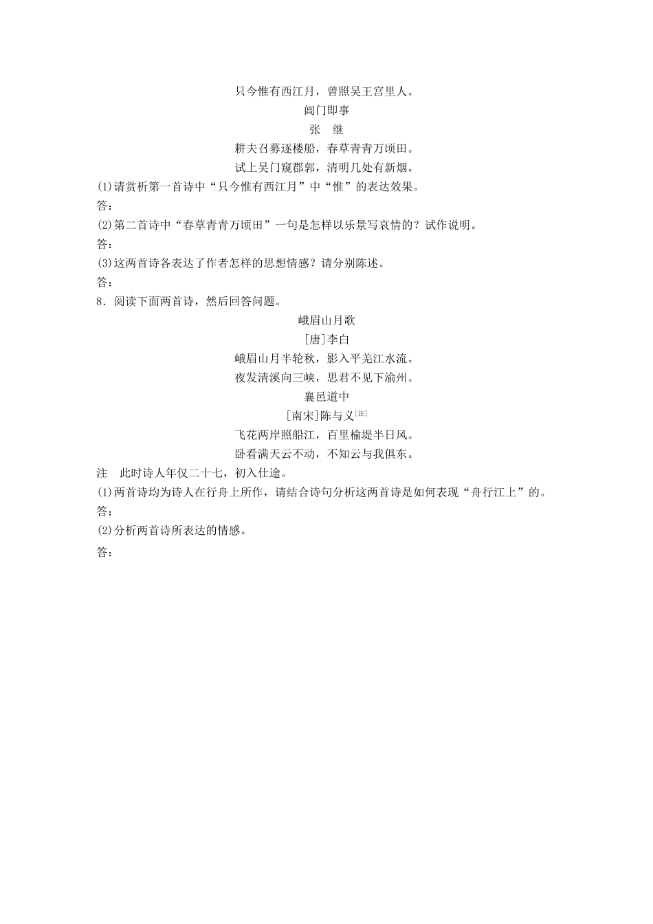 （江苏专用）高考语文一轮复习 专题三 语基 默写 古诗鉴赏 必练选练组合练 第26练 语言基础知识名句默写绝句（2）-人教版高三全册语文试题_第3页
