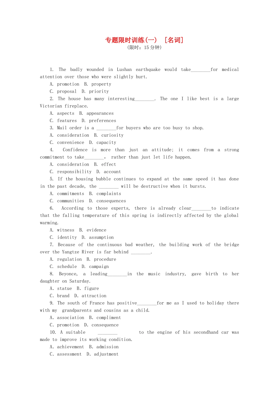 （湖北专用）（新课标）高考英语二轮复习作业手册 专题限时集训1 名词_第1页