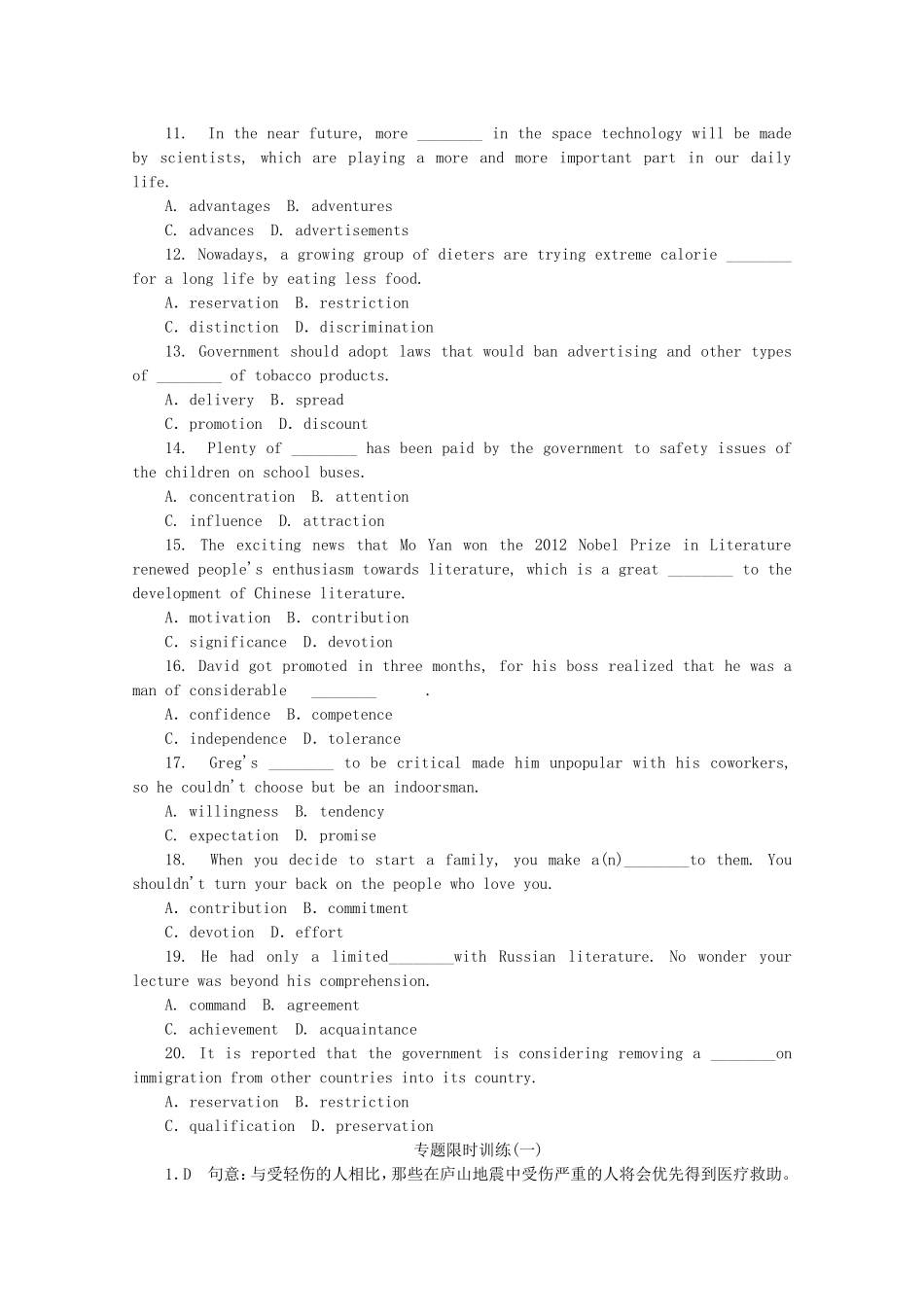 （湖北专用）（新课标）高考英语二轮复习作业手册 专题限时集训1 名词_第2页