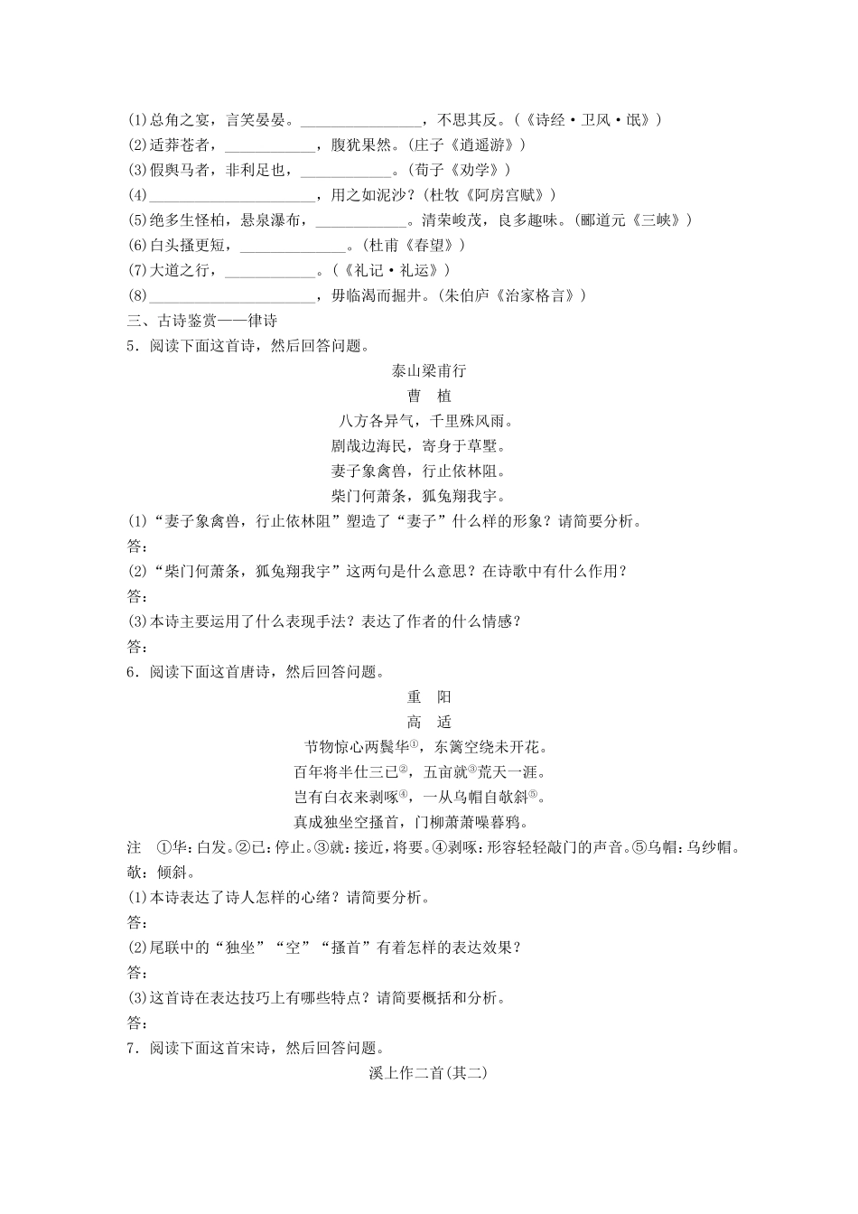 （江苏专用）高考语文一轮复习 专题三 语基 默写 古诗鉴赏 必练选练组合练 第27练 语言基础知识名句默写律诗（1）-人教版高三全册语文试题_第2页