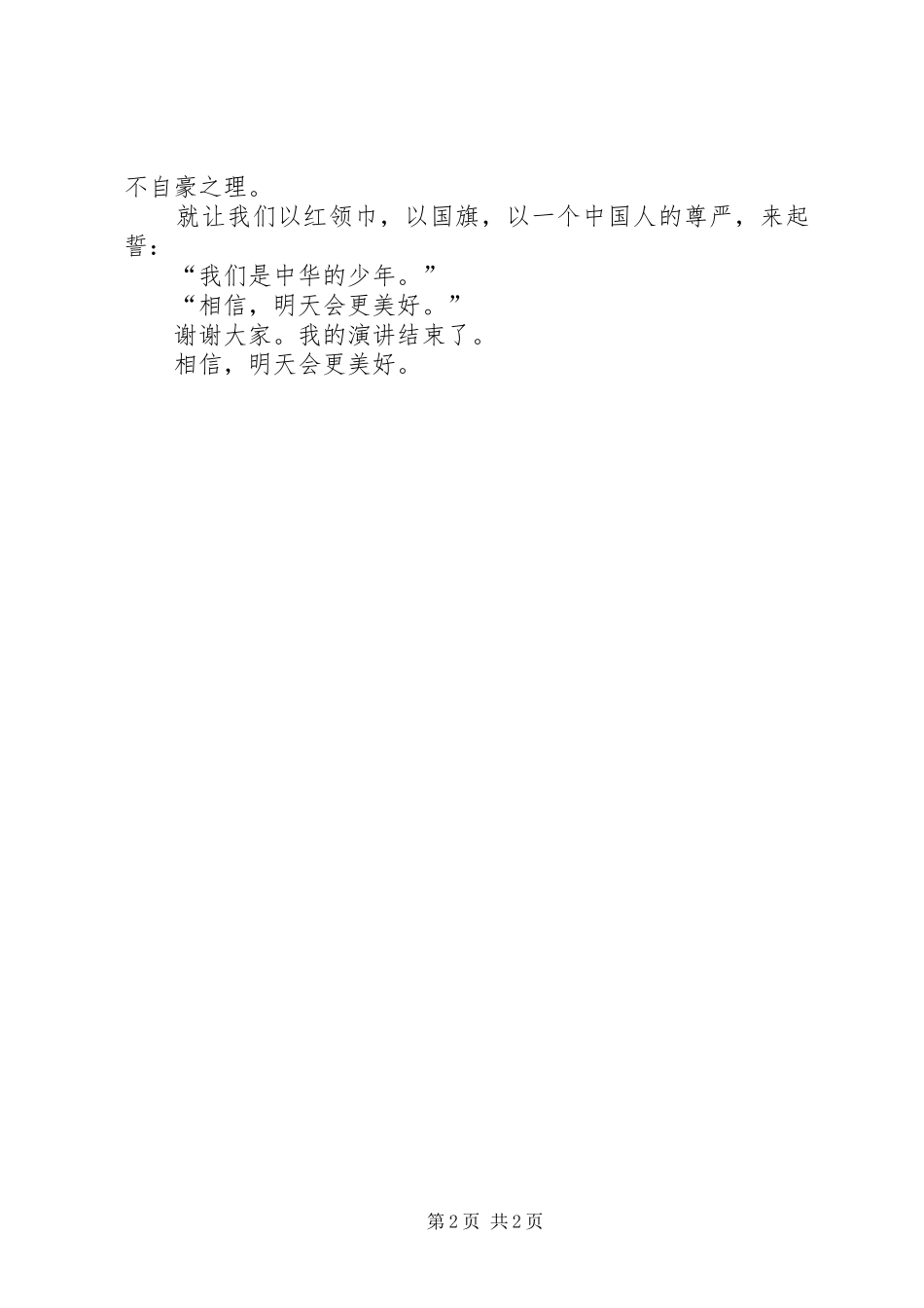 2024年相信，明天会更美好_第2页