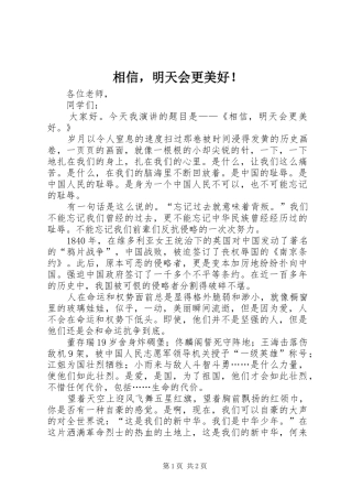 2024年相信，明天会更美好