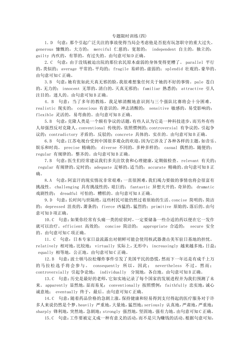 （湖北专用）（新课标）高考英语二轮复习作业手册 专题限时集训4 形容词与副词(一)_第3页