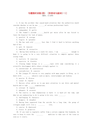 （湖北专用）（新课标）高考英语二轮复习作业手册 专题限时集训4 形容词与副词(一)