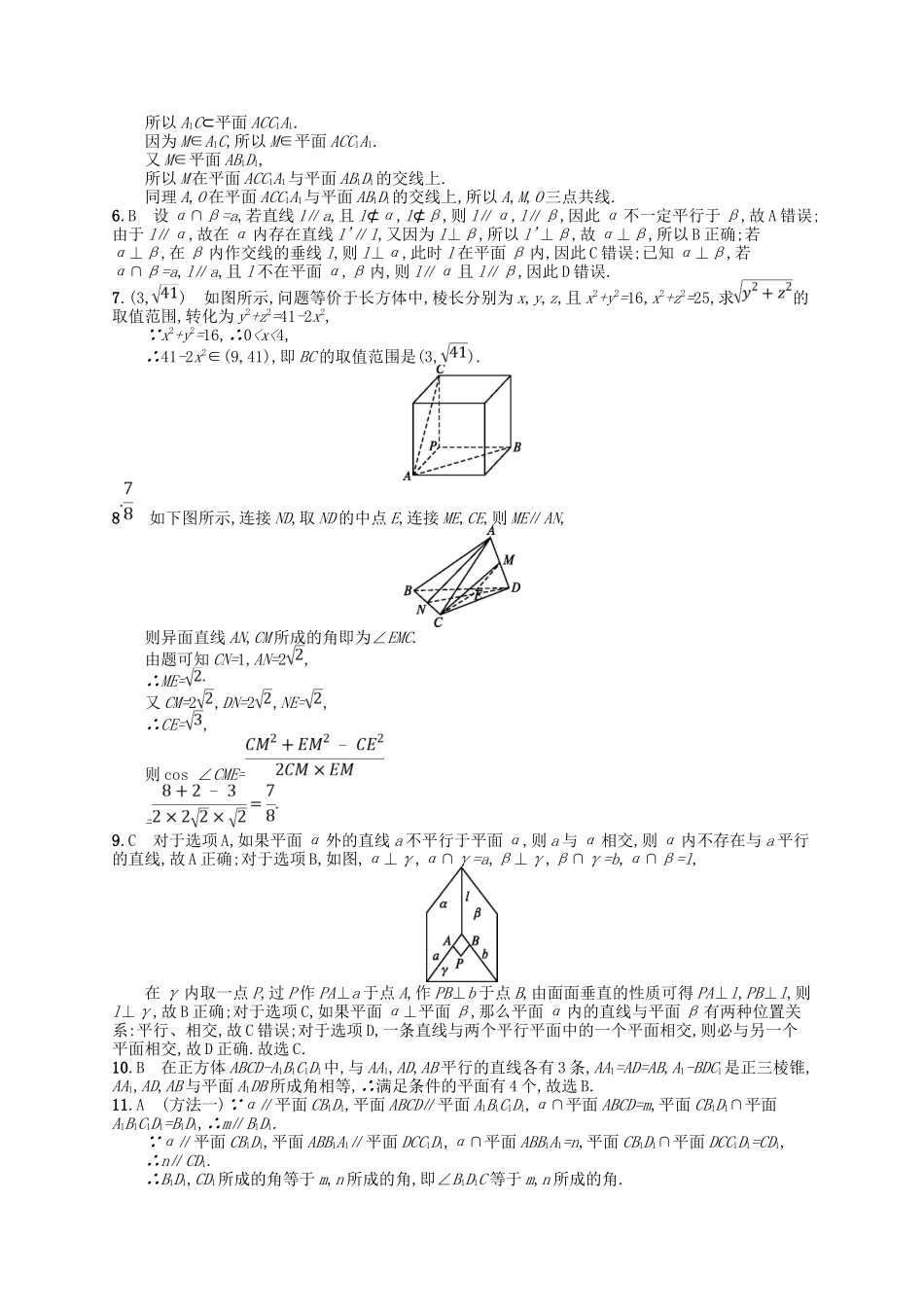 （福建专用）高考数学一轮复习 课时规范练39 空间点、直线、平面之间的位置关系 理 新人教A-新人教A高三数学试题_第3页