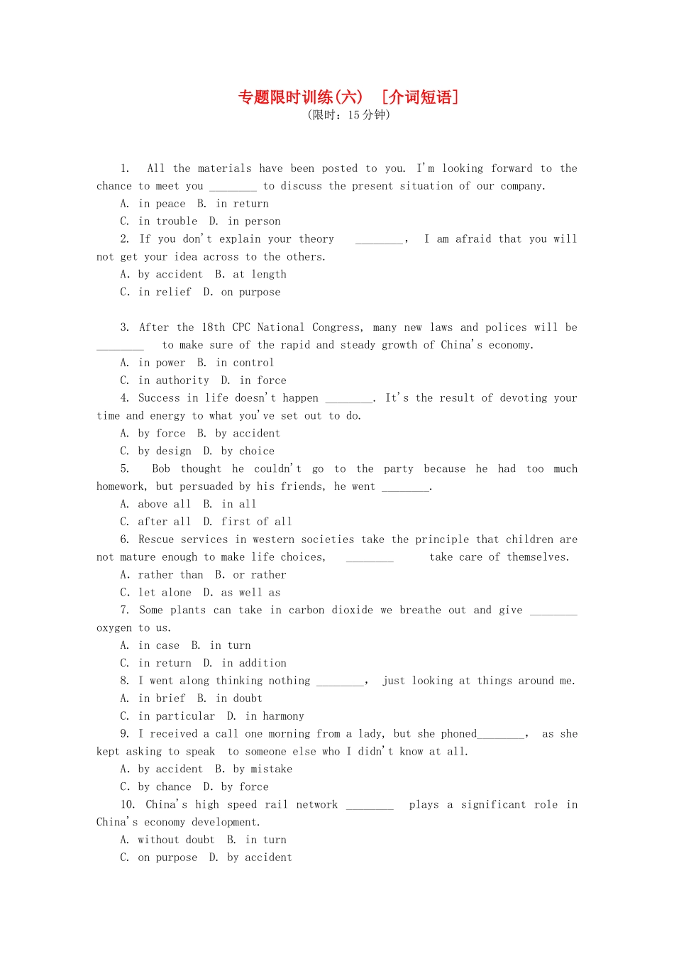 （湖北专用）（新课标）高考英语二轮复习作业手册 专题限时集训6 介词短语_第1页