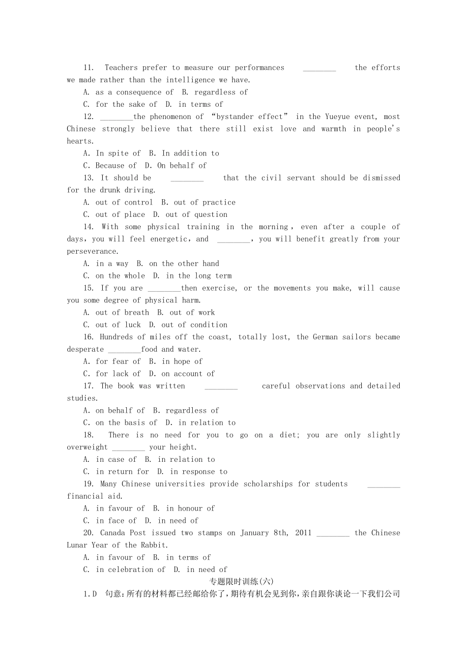 （湖北专用）（新课标）高考英语二轮复习作业手册 专题限时集训6 介词短语_第2页