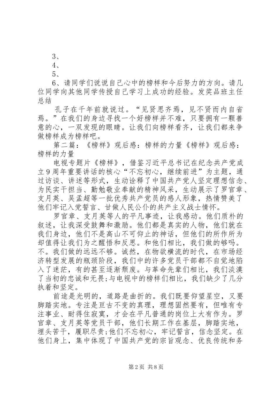 2024年相信榜样的力量_第2页