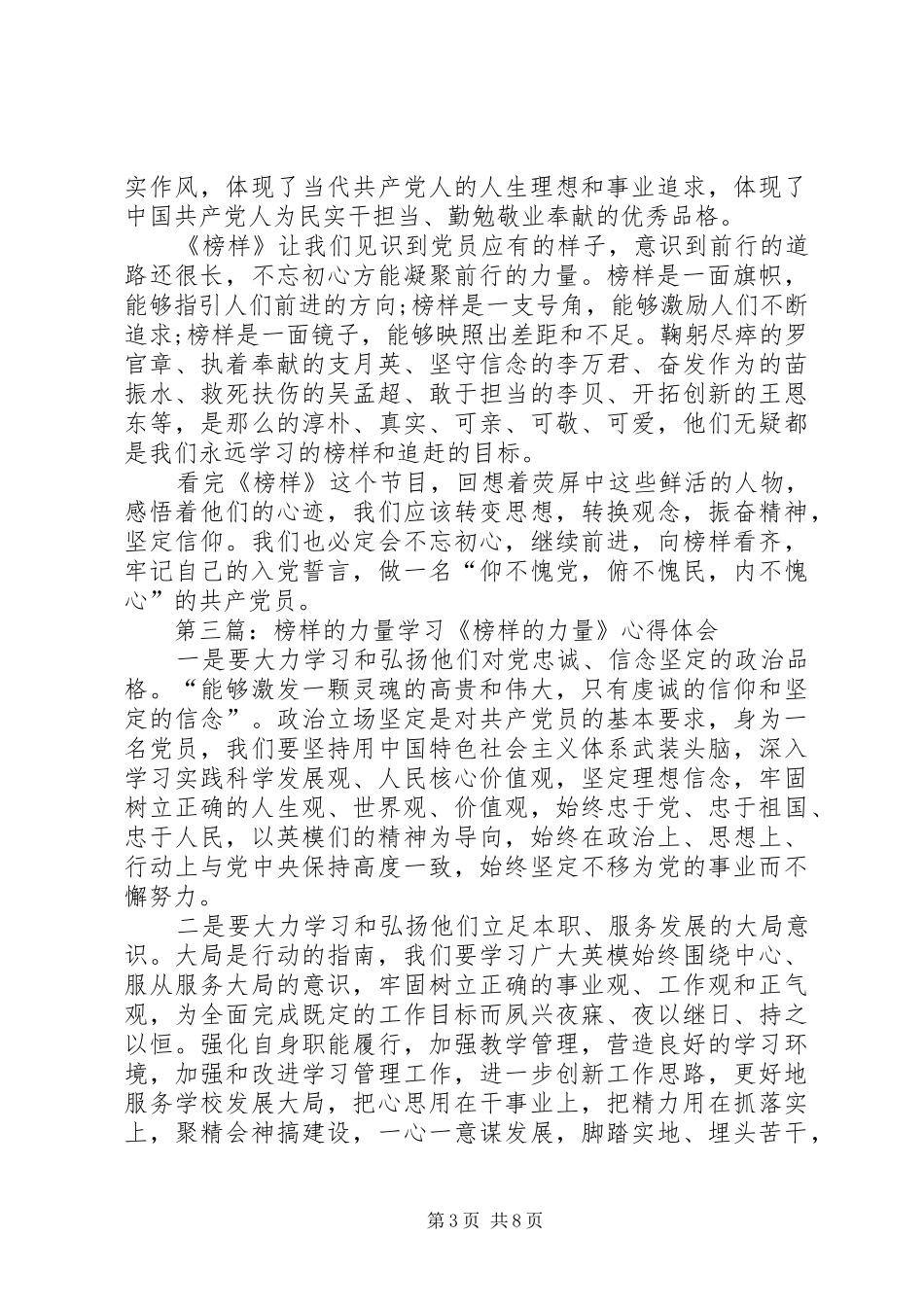 2024年相信榜样的力量_第3页