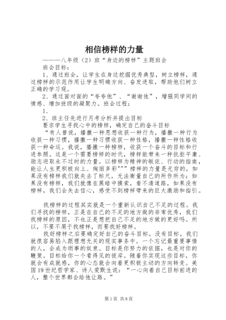 2024年相信榜样的力量