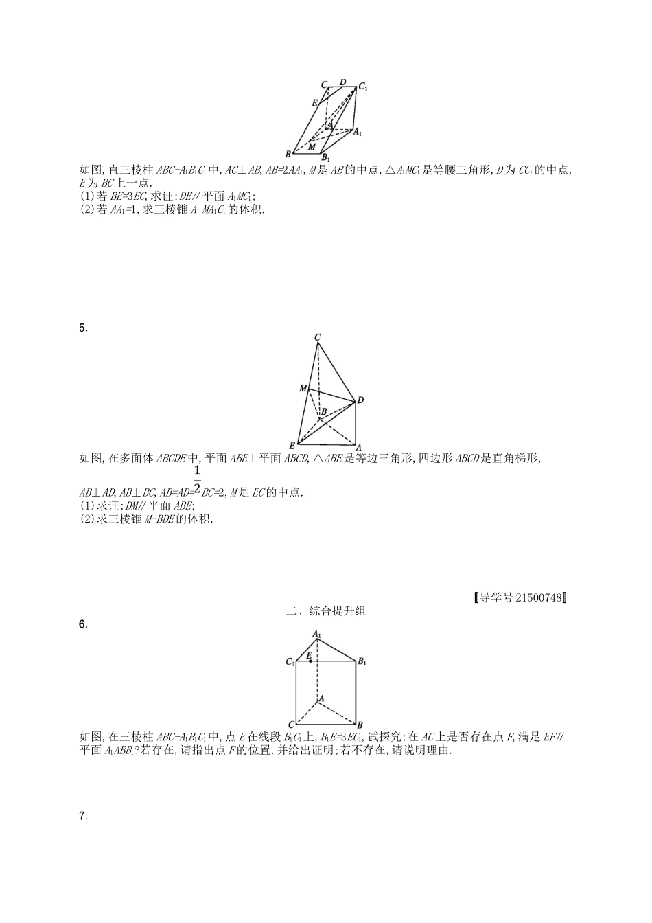 （福建专用）高考数学一轮复习 课时规范练40 直线、平面平行的判定与性质 理 新人教A-新人教A高三数学试题_第2页