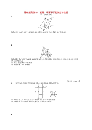 （福建专用）高考数学一轮复习 课时规范练40 直线、平面平行的判定与性质 理 新人教A-新人教A高三数学试题