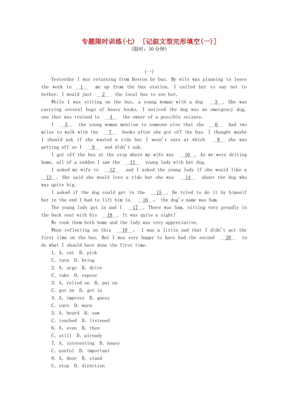 （湖北专用）（新课标）高考英语二轮复习作业手册 专题限时集训7 记叙文型完形填空(一)_第1页