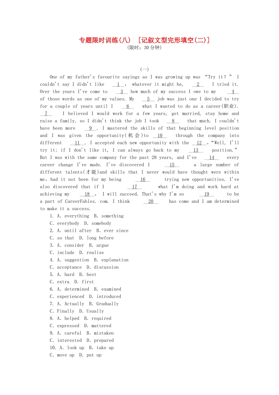 （湖北专用）（新课标）高考英语二轮复习作业手册 专题限时集训8 记叙文型完形填空(二)_第1页