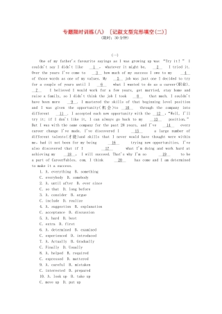 （湖北专用）（新课标）高考英语二轮复习作业手册 专题限时集训8 记叙文型完形填空(二)