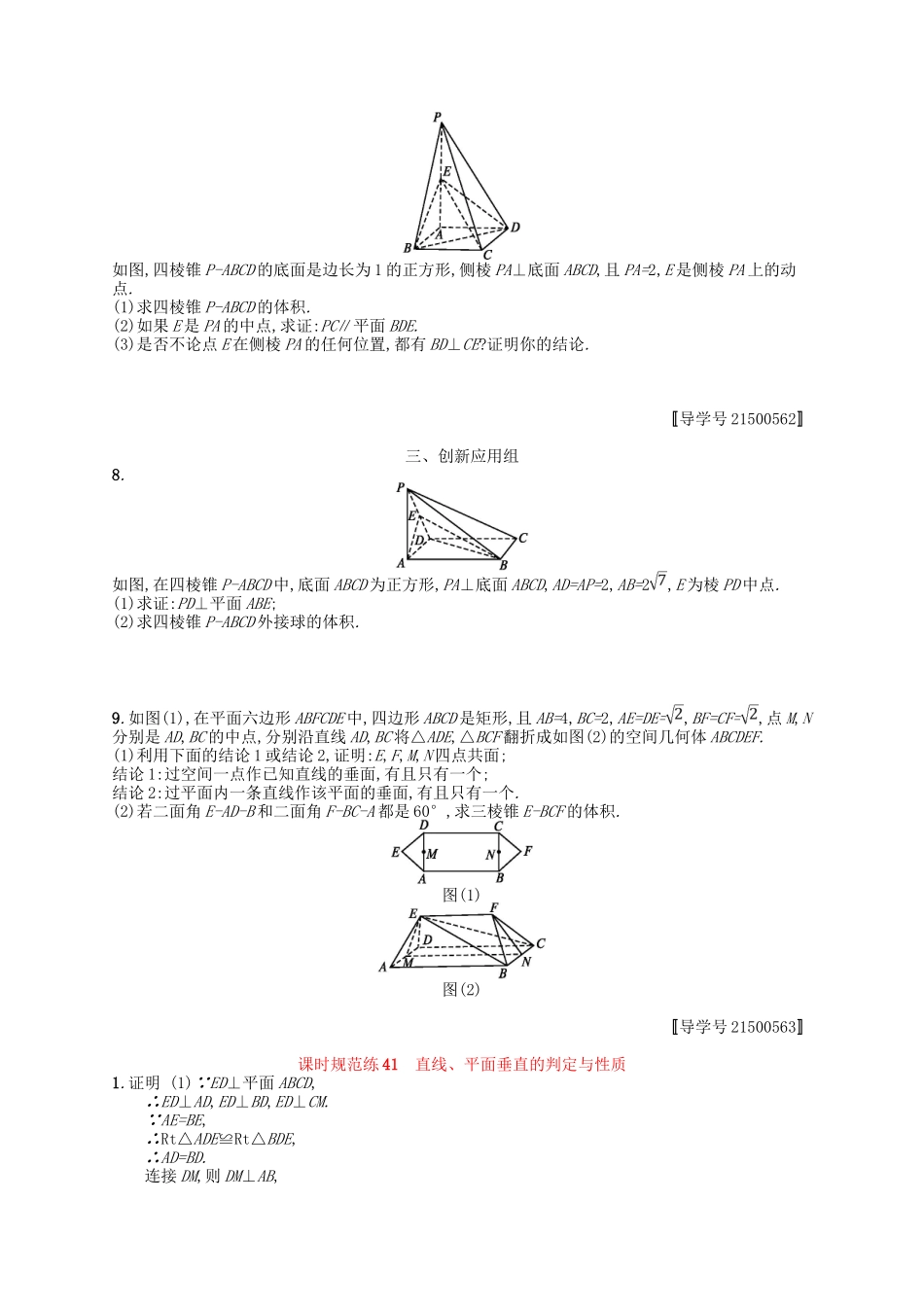 （福建专用）高考数学一轮复习 课时规范练41 直线、平面垂直的判定与性质 理 新人教A-新人教A高三数学试题_第3页