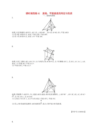 （福建专用）高考数学一轮复习 课时规范练41 直线、平面垂直的判定与性质 理 新人教A-新人教A高三数学试题