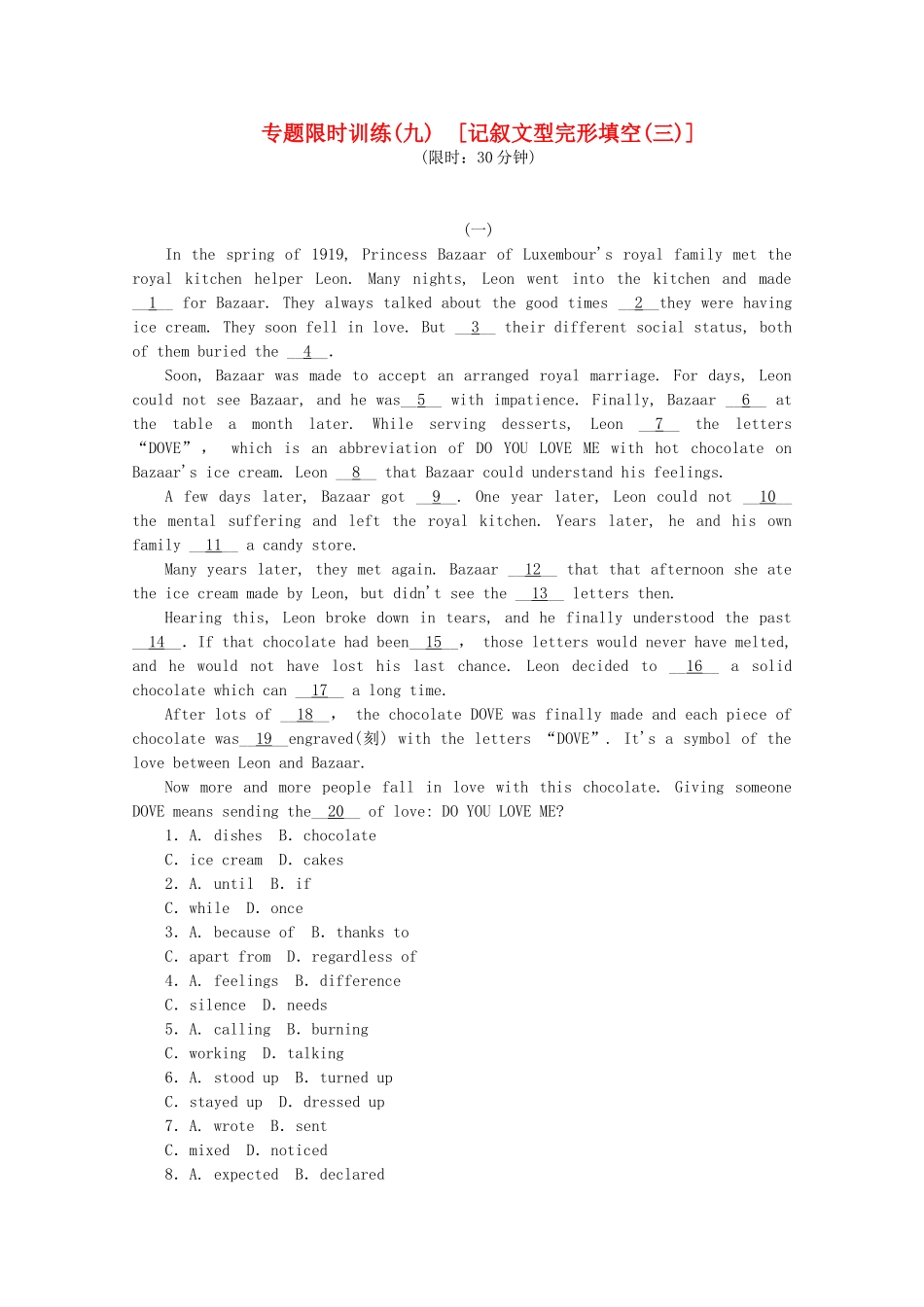 （湖北专用）（新课标）高考英语二轮复习作业手册 专题限时集训9 记叙文型完形填空(三)_第1页