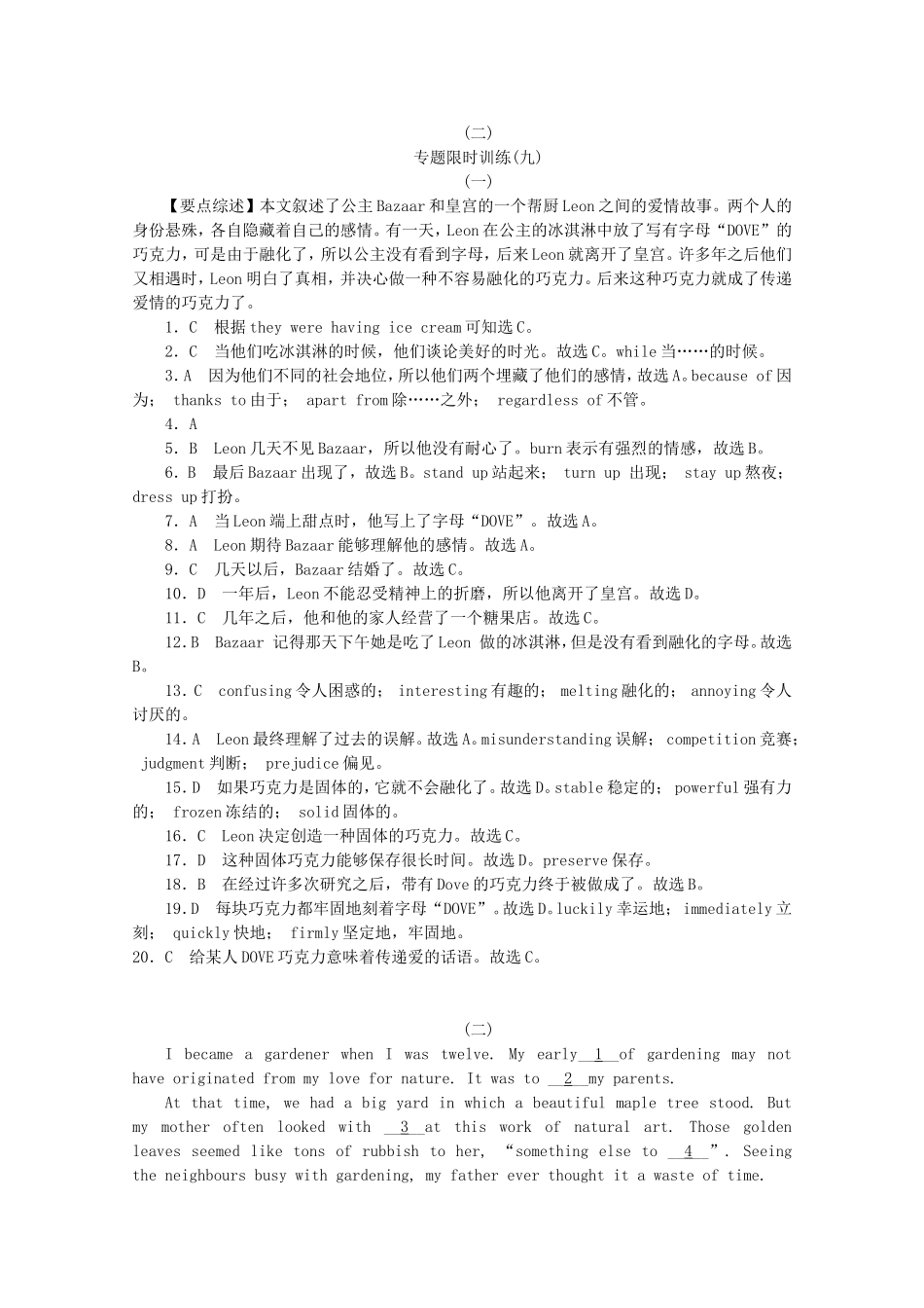 （湖北专用）（新课标）高考英语二轮复习作业手册 专题限时集训9 记叙文型完形填空(三)_第3页