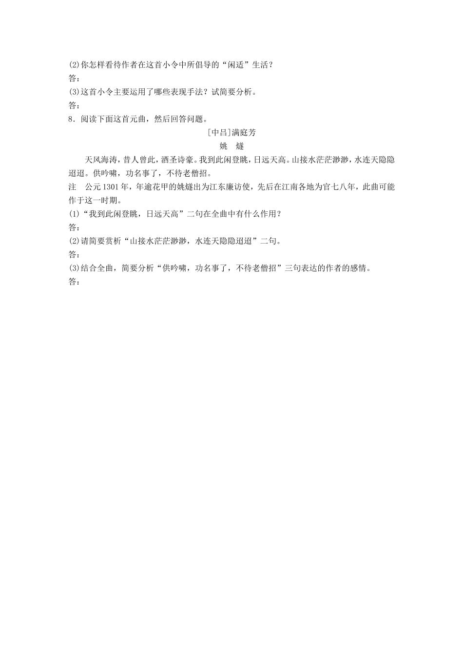 （江苏专用）高考语文一轮复习 专题三 语基 默写 古诗鉴赏 必练选练组合练 第32练 语言基础知识名句默写散曲-人教版高三全册语文试题_第3页