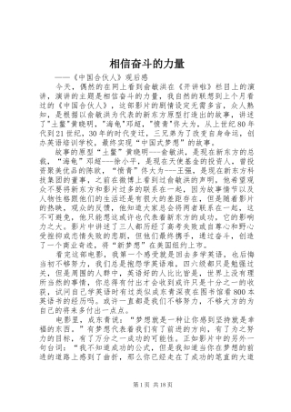 2024年相信奋斗的力量