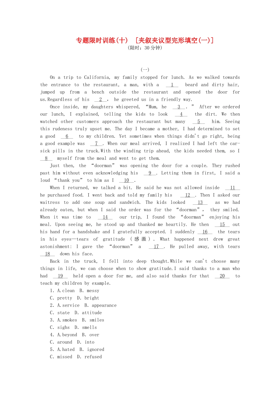 （湖北专用）（新课标）高考英语二轮复习作业手册 专题限时集训10 夹叙夹议型完形填空（一）_第1页