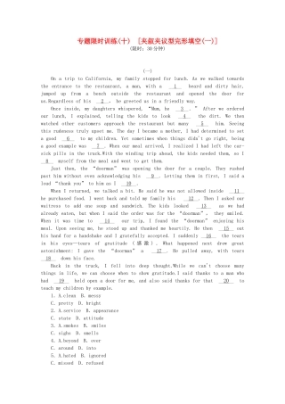 （湖北专用）（新课标）高考英语二轮复习作业手册 专题限时集训10 夹叙夹议型完形填空（一）