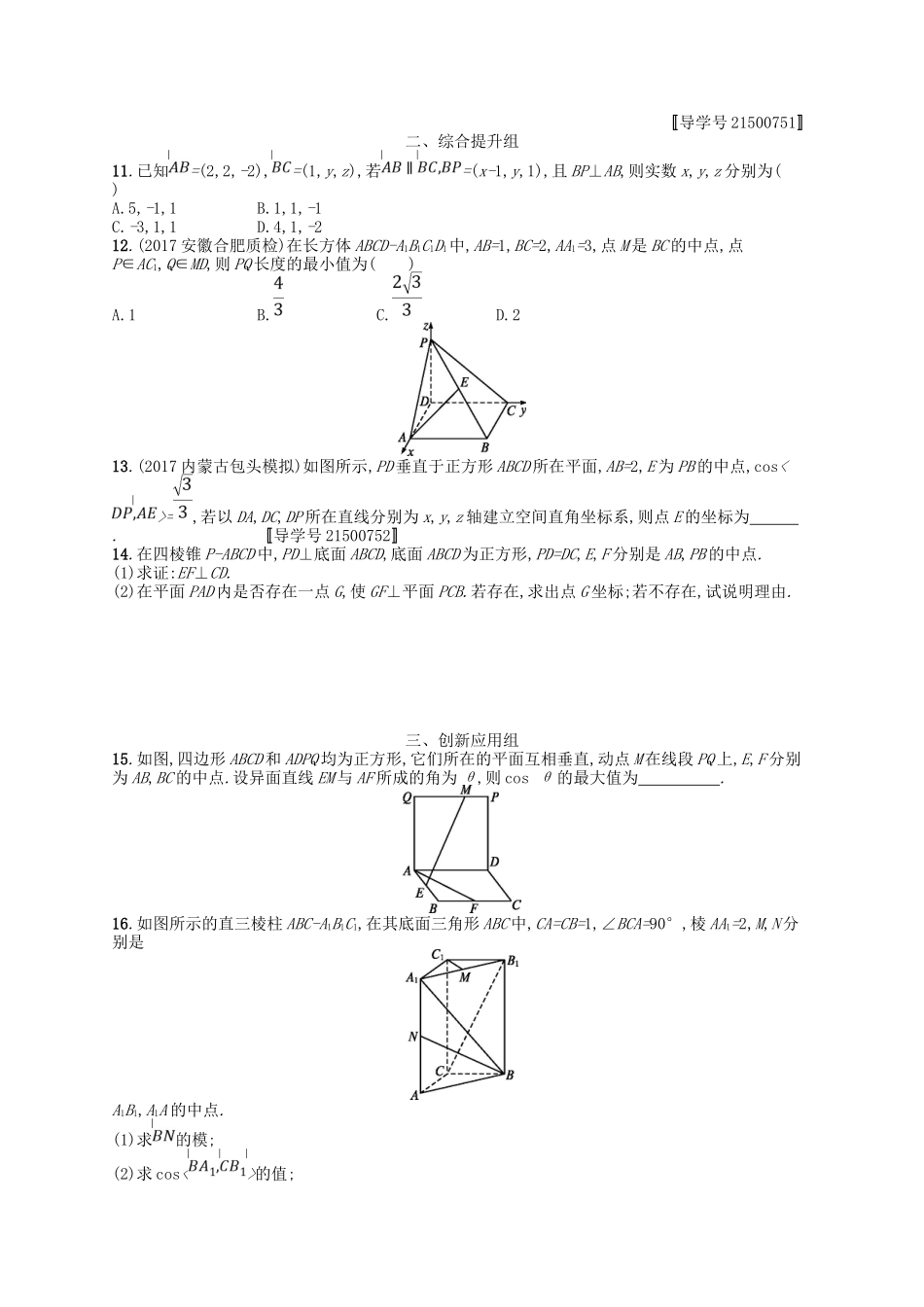 （福建专用）高考数学一轮复习 课时规范练42 空间向量及其运算 理 新人教A-新人教A高三数学试题_第2页