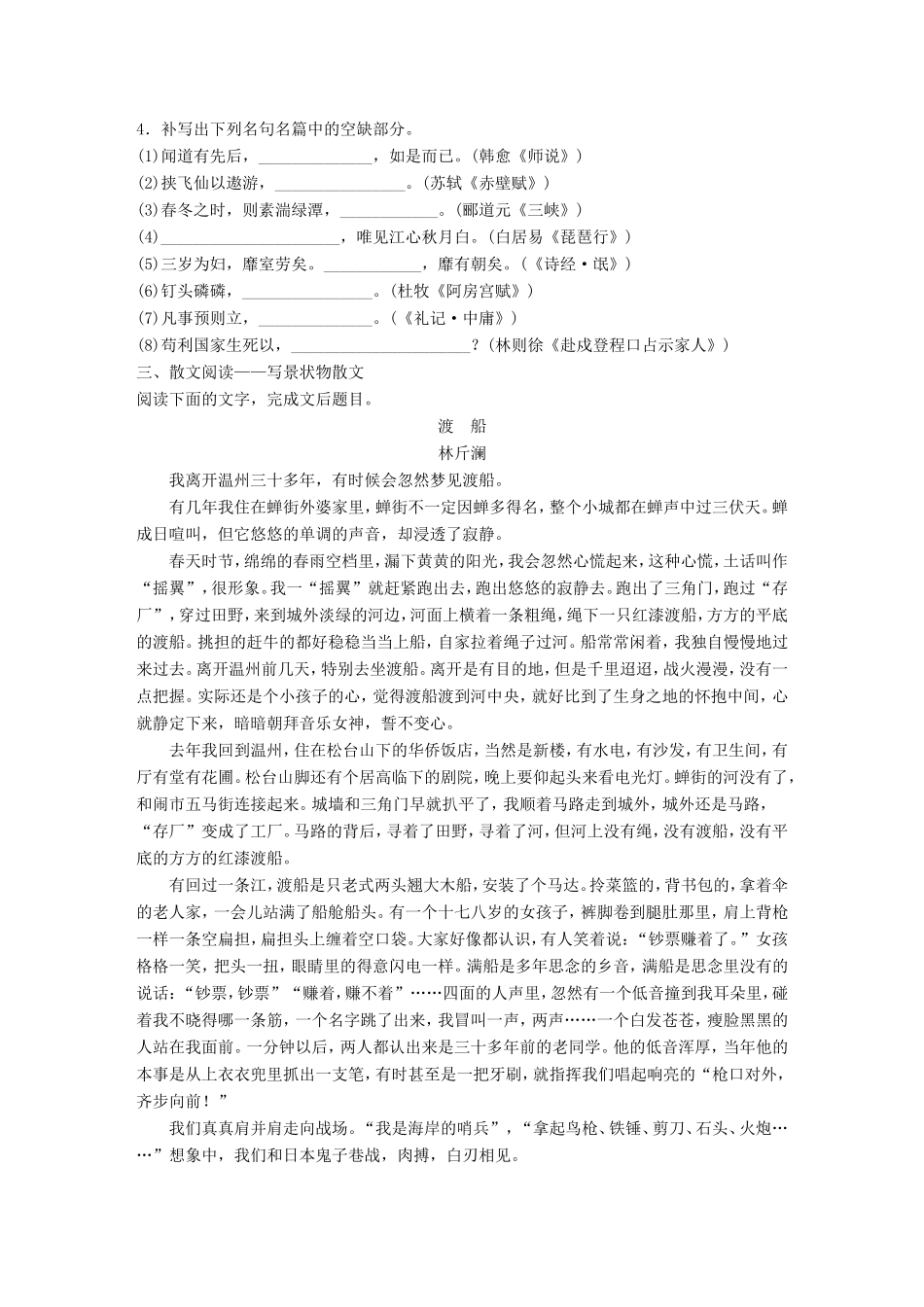 （江苏专用）高考语文一轮复习 专题四 语基 默写 文学类文本阅读 必练选练组合练 第35练 语言基础知识名句默写写景状物散文（1）-人教版高三全册语文试题_第2页