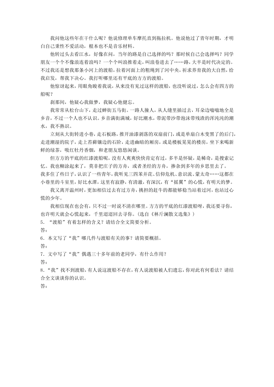（江苏专用）高考语文一轮复习 专题四 语基 默写 文学类文本阅读 必练选练组合练 第35练 语言基础知识名句默写写景状物散文（1）-人教版高三全册语文试题_第3页