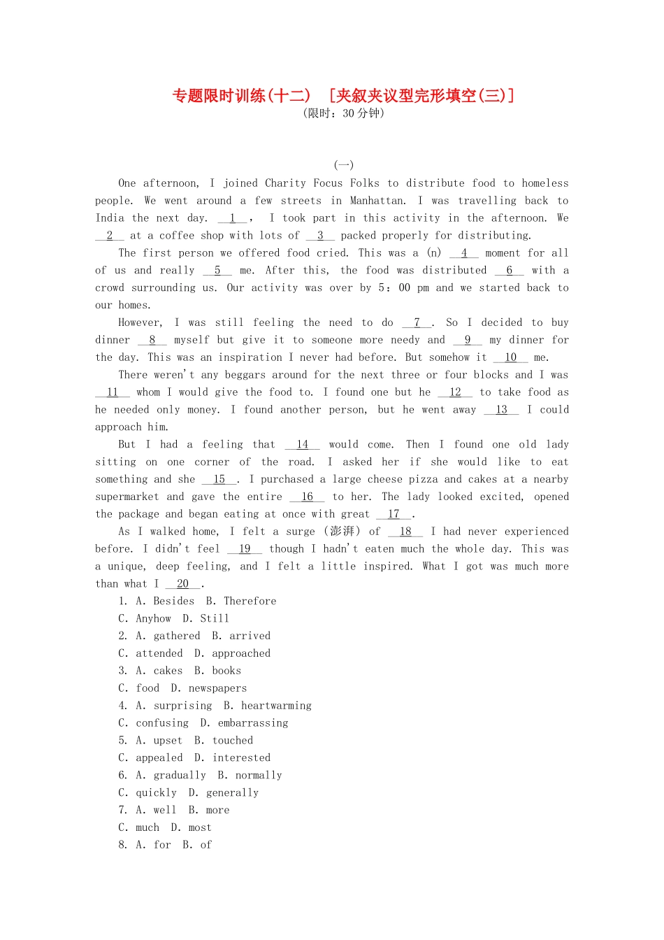 （湖北专用）（新课标）高考英语二轮复习作业手册 专题限时集训12 夹叙夹议型完形填空（三）_第1页