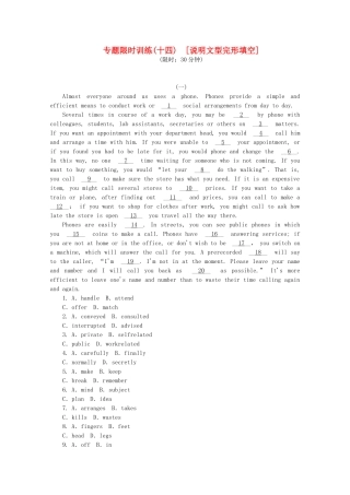 （湖北专用）（新课标）高考英语二轮复习作业手册 专题限时集训14 说明文型完形填空