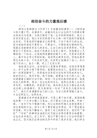 2024年相信奋斗的力量观后感