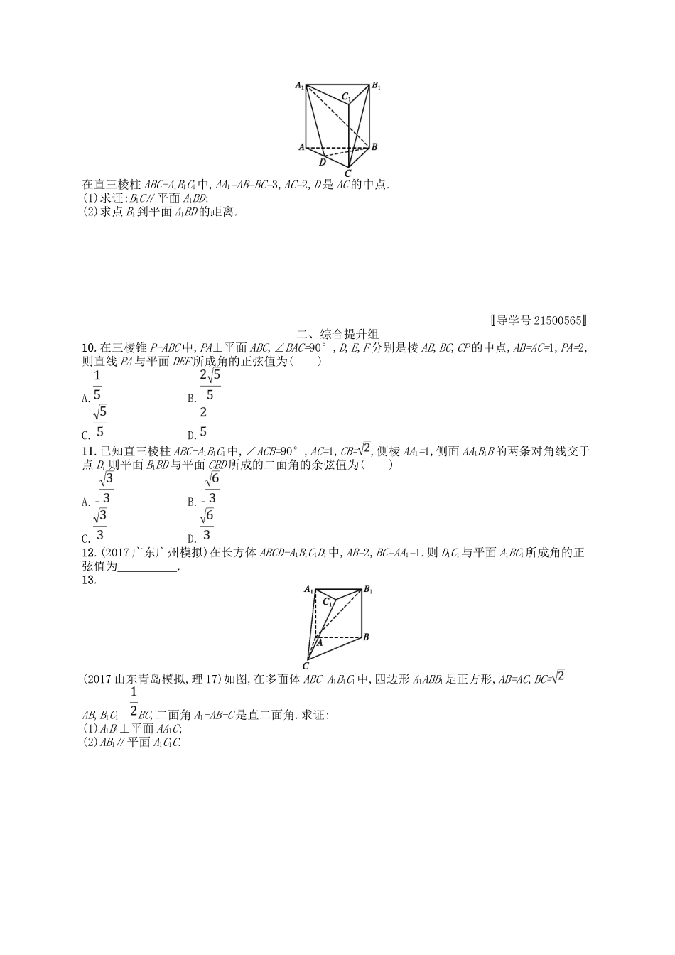 （福建专用）高考数学一轮复习 课时规范练43 空间几何中的向量方法 理 新人教A-新人教A高三数学试题_第2页