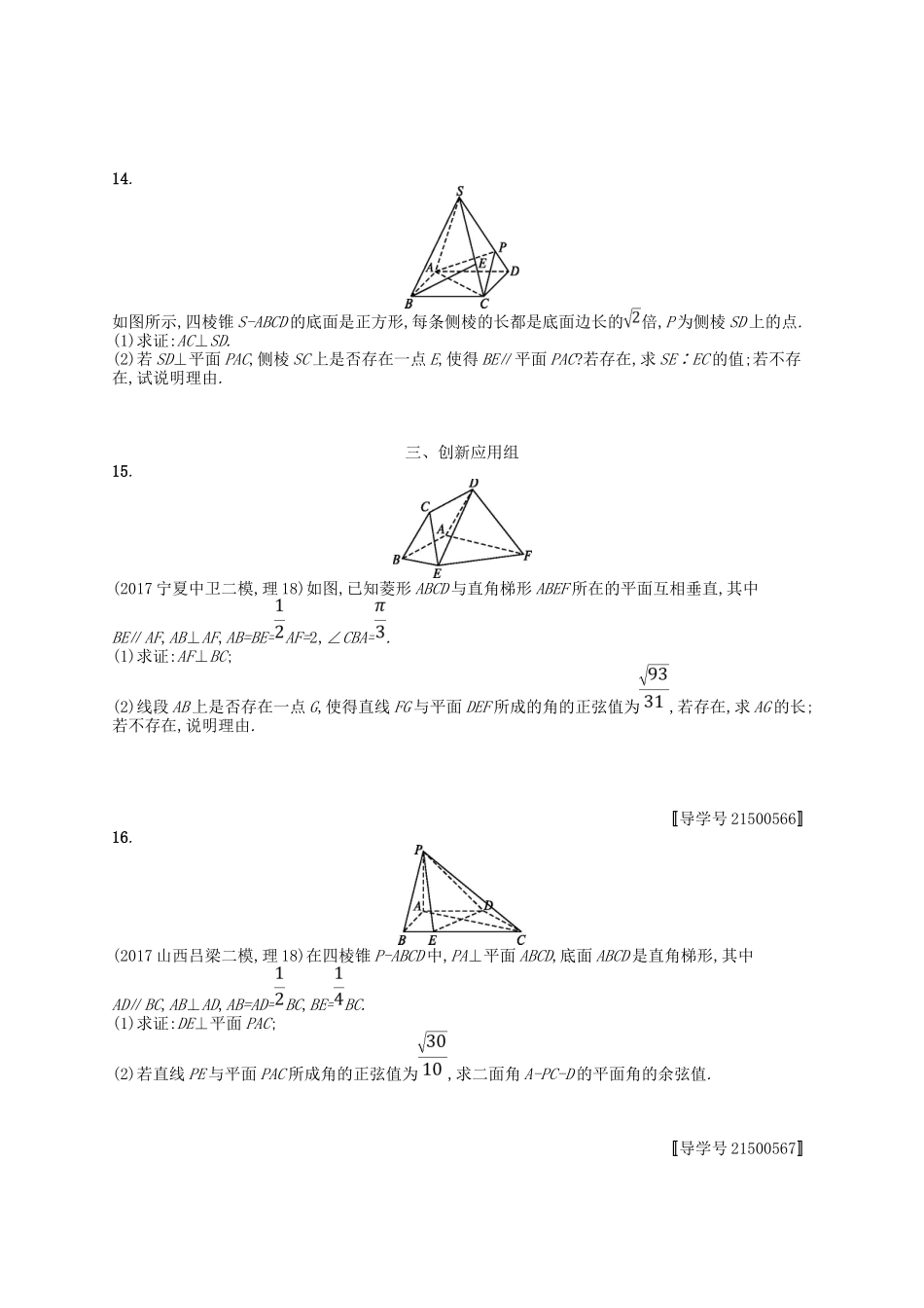 （福建专用）高考数学一轮复习 课时规范练43 空间几何中的向量方法 理 新人教A-新人教A高三数学试题_第3页