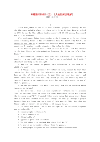 （湖北专用）（新课标）高考英语二轮复习作业手册 专题限时集训15 人物型阅读理解