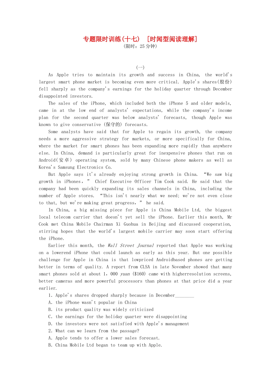 （湖北专用）（新课标）高考英语二轮复习作业手册 专题限时集训17 时闻型阅读理解_第1页