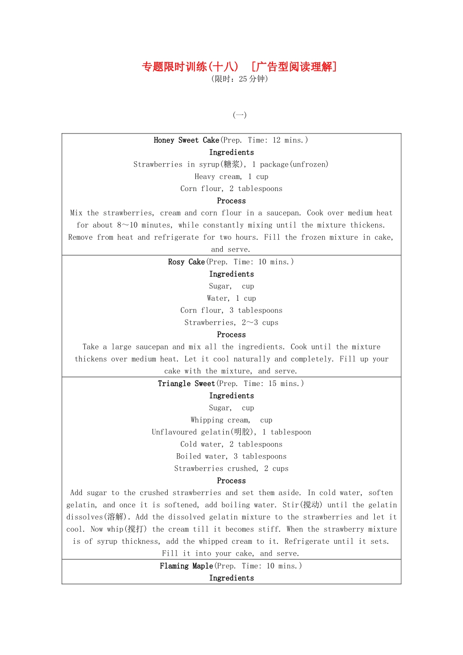 （湖北专用）（新课标）高考英语二轮复习作业手册 专题限时集训18 广告型阅读理解_第1页