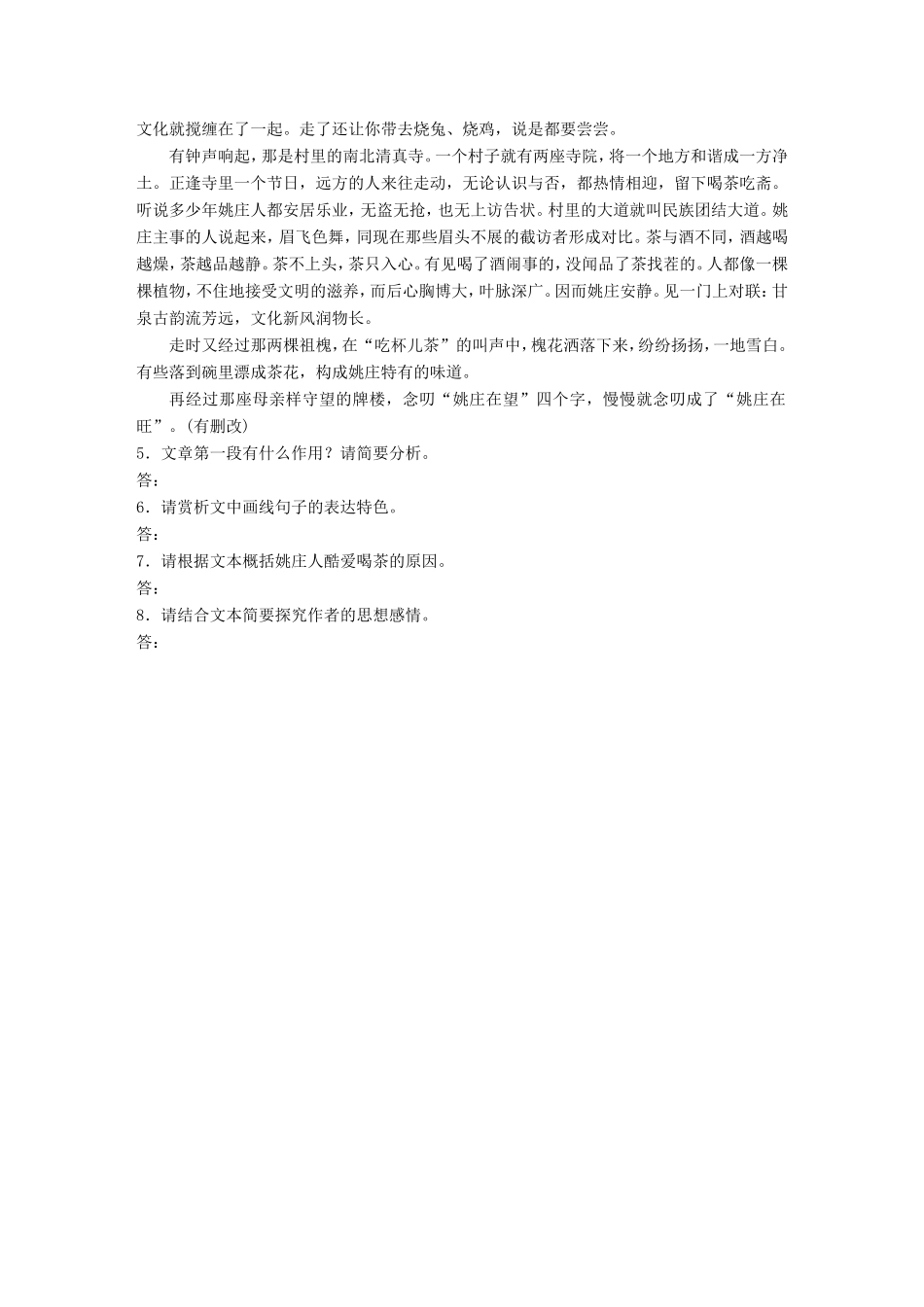 （江苏专用）高考语文一轮复习 专题四 语基 默写 文学类文本阅读 必练选练组合练 第36练 语言基础知识名句默写写景状物散文（2）-人教版高三全册语文试题_第3页