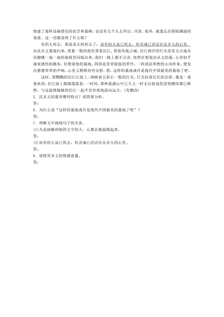 （江苏专用）高考语文一轮复习 专题四 语基 默写 文学类文本阅读 必练选练组合练 第37练 语言基础知识名句默写叙事写人散文（1）-人教版高三全册语文试题_第3页