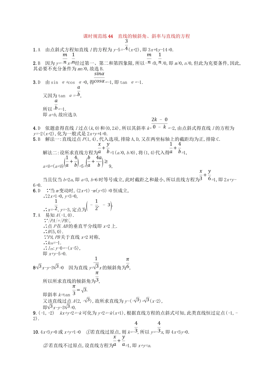 （福建专用）高考数学一轮复习 课时规范练44 直线的倾斜角、斜率与直线的方程 理 新人教A-新人教A高三数学试题_第3页