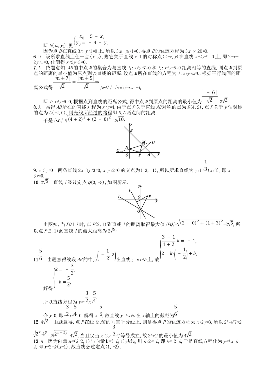 （福建专用）高考数学一轮复习 课时规范练45 点与直线、两条直线的位置关系 理 新人教A-新人教A高三数学试题_第3页