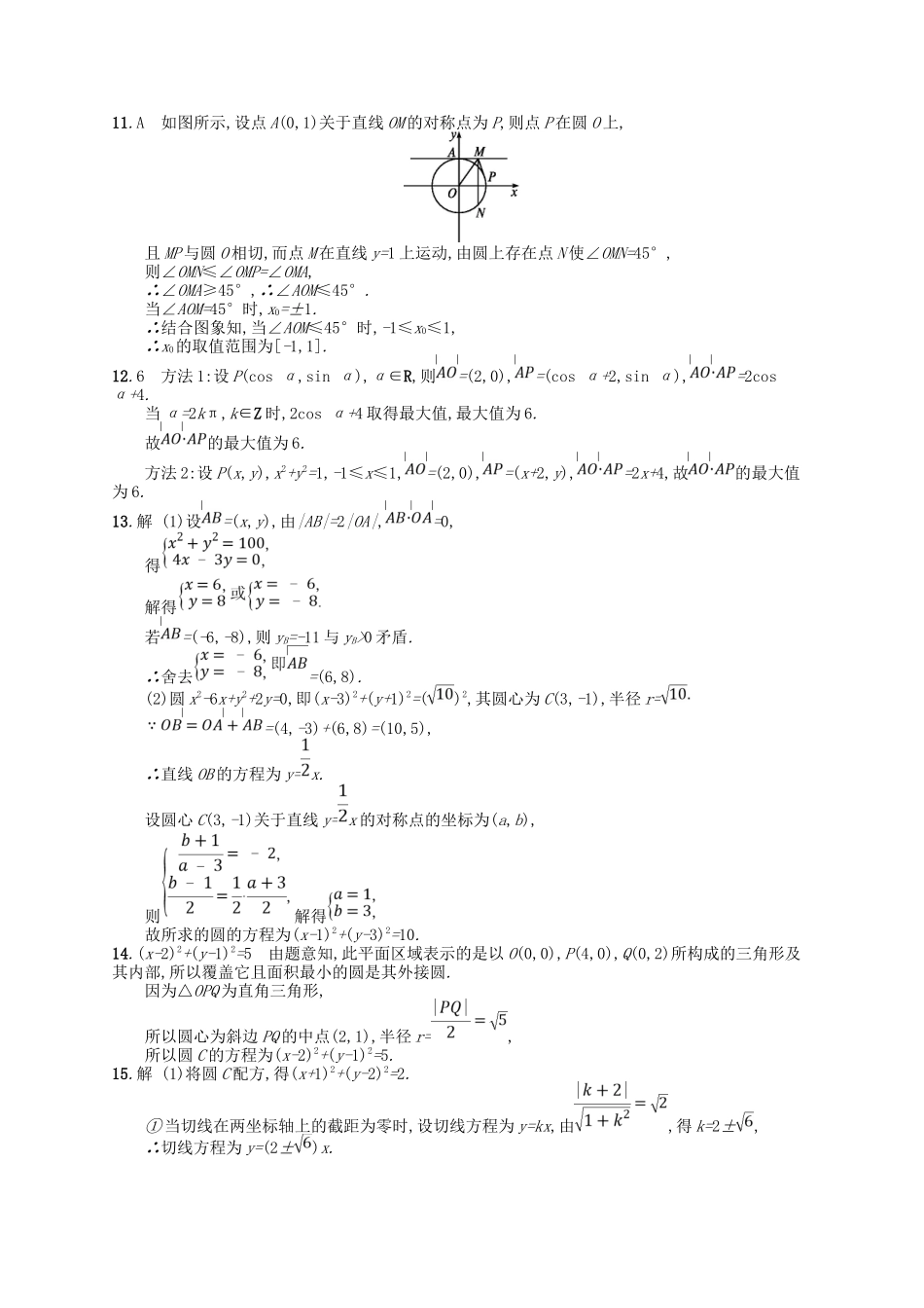 （福建专用）高考数学一轮复习 课时规范练46 圆的方程 理 新人教A-新人教A高三数学试题_第3页