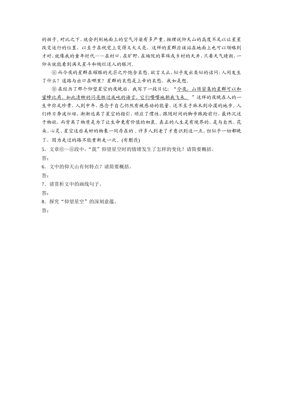 （江苏专用）高考语文一轮复习 专题四 语基 默写 文学类文本阅读 必练选练组合练 第39练 语言基础知识名句默写议论说理散文（1）-人教版高三全册语文试题_第3页