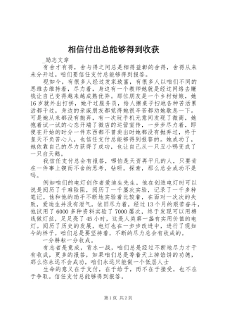 2024年相信付出总能够得到收获