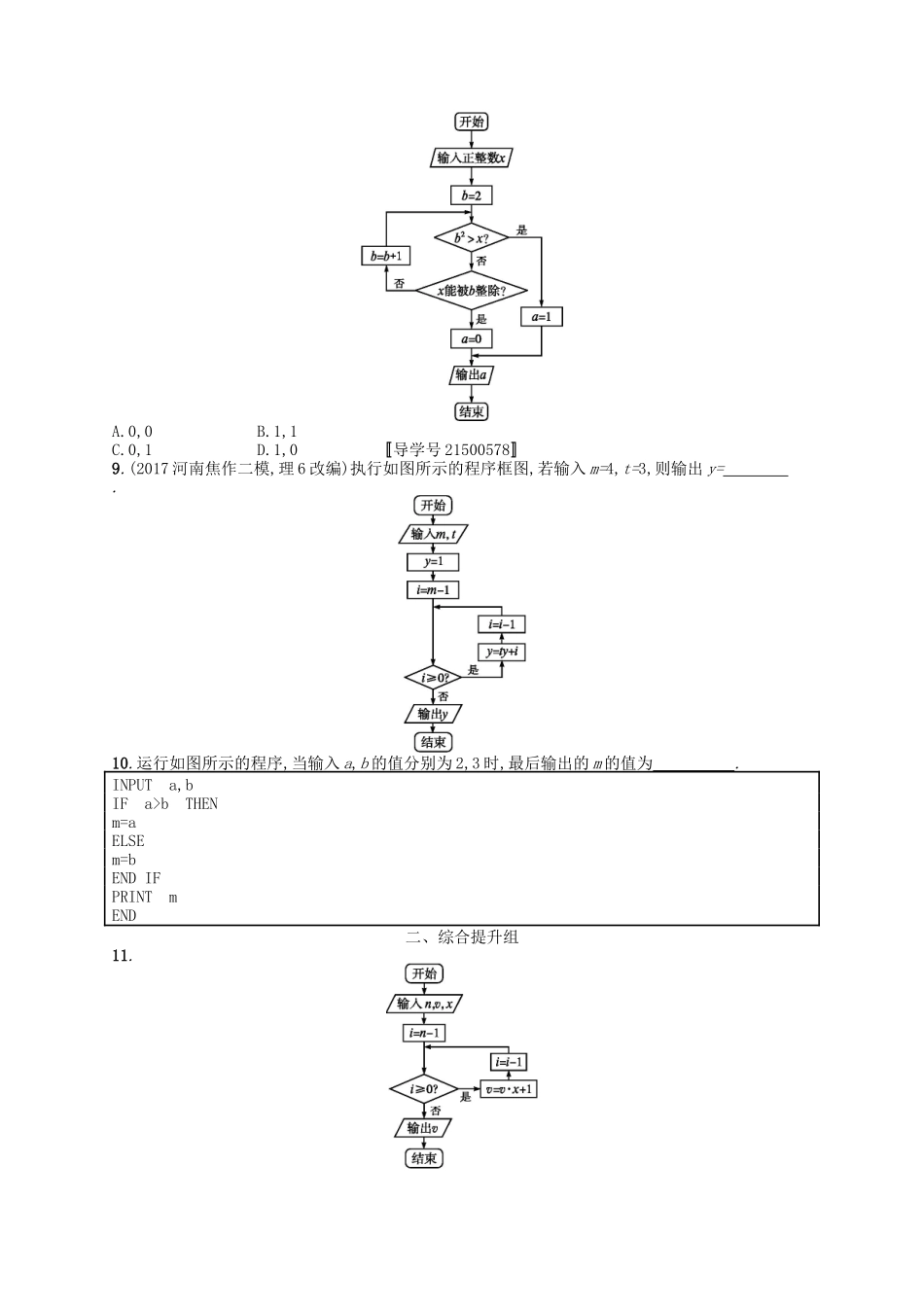 （福建专用）高考数学一轮复习 课时规范练51 算法初步 理 新人教A-新人教A高三数学试题_第3页