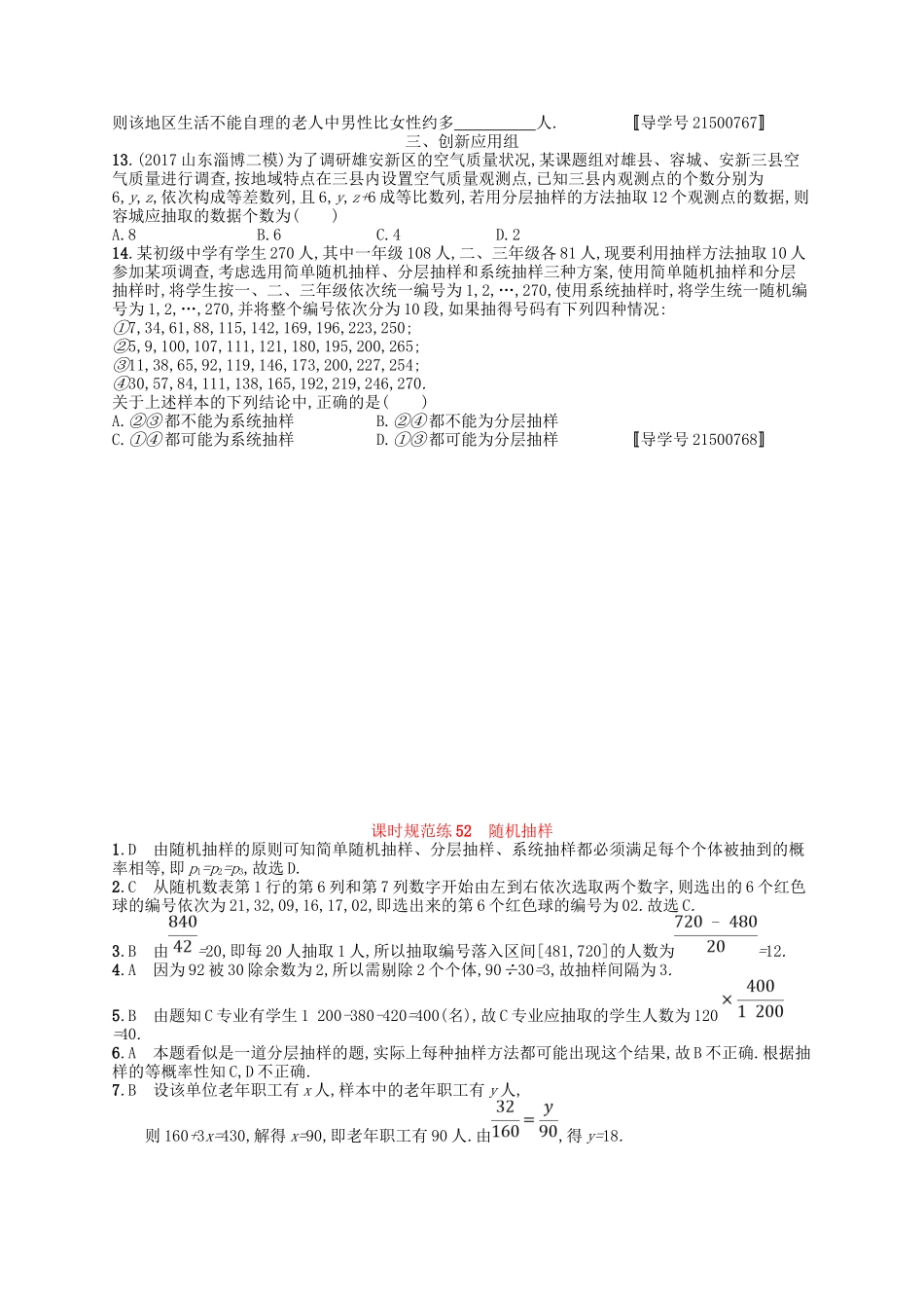 （福建专用）高考数学一轮复习 课时规范练52 随机抽样 理 新人教A-新人教A高三数学试题_第2页