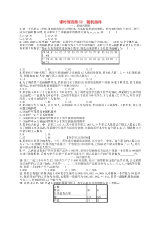 （福建专用）高考数学一轮复习 课时规范练52 随机抽样 理 新人教A-新人教A高三数学试题