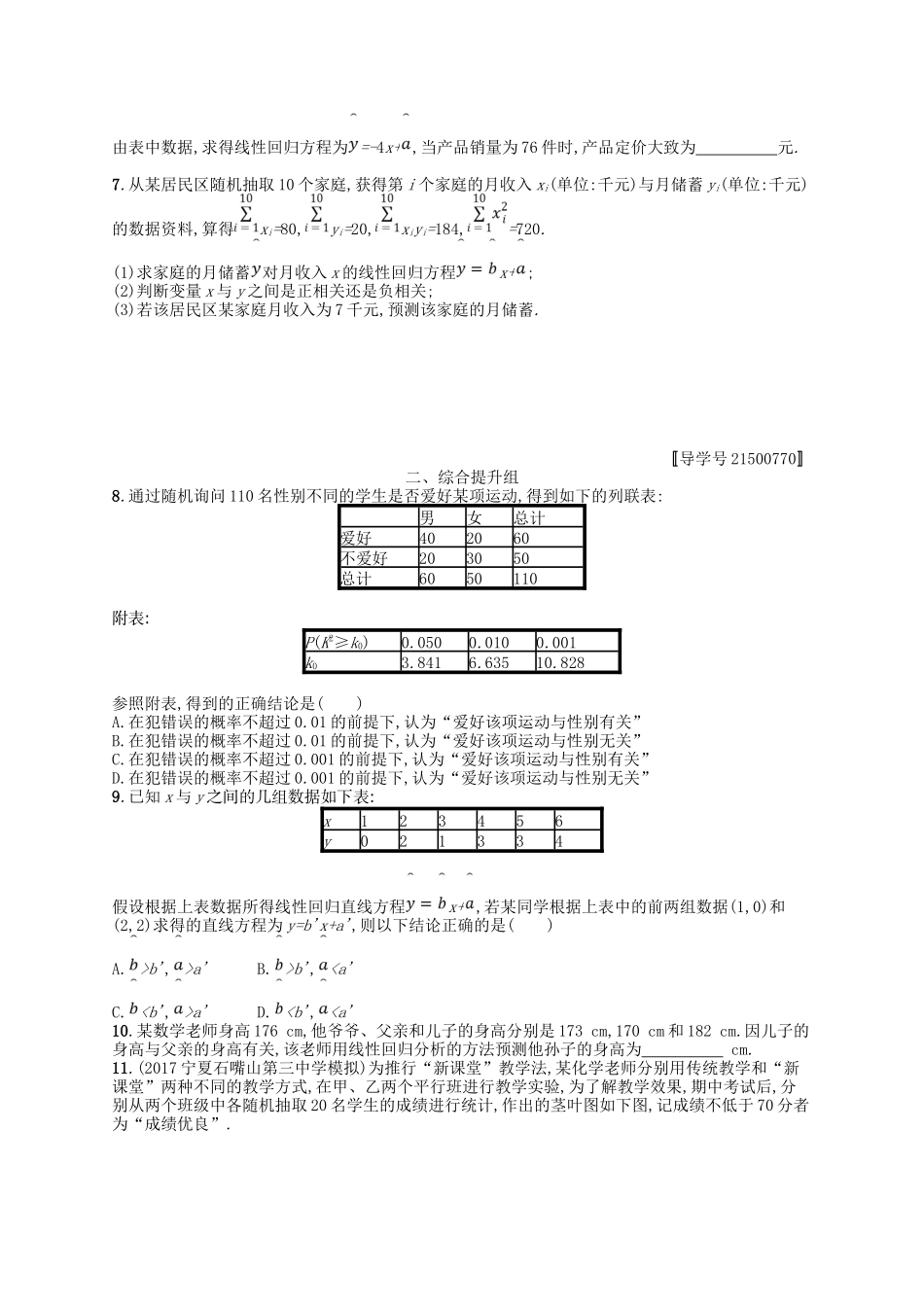 （福建专用）高考数学一轮复习 课时规范练54 变量间的相关关系、统计案例 理 新人教A-新人教A高三数学试题_第2页