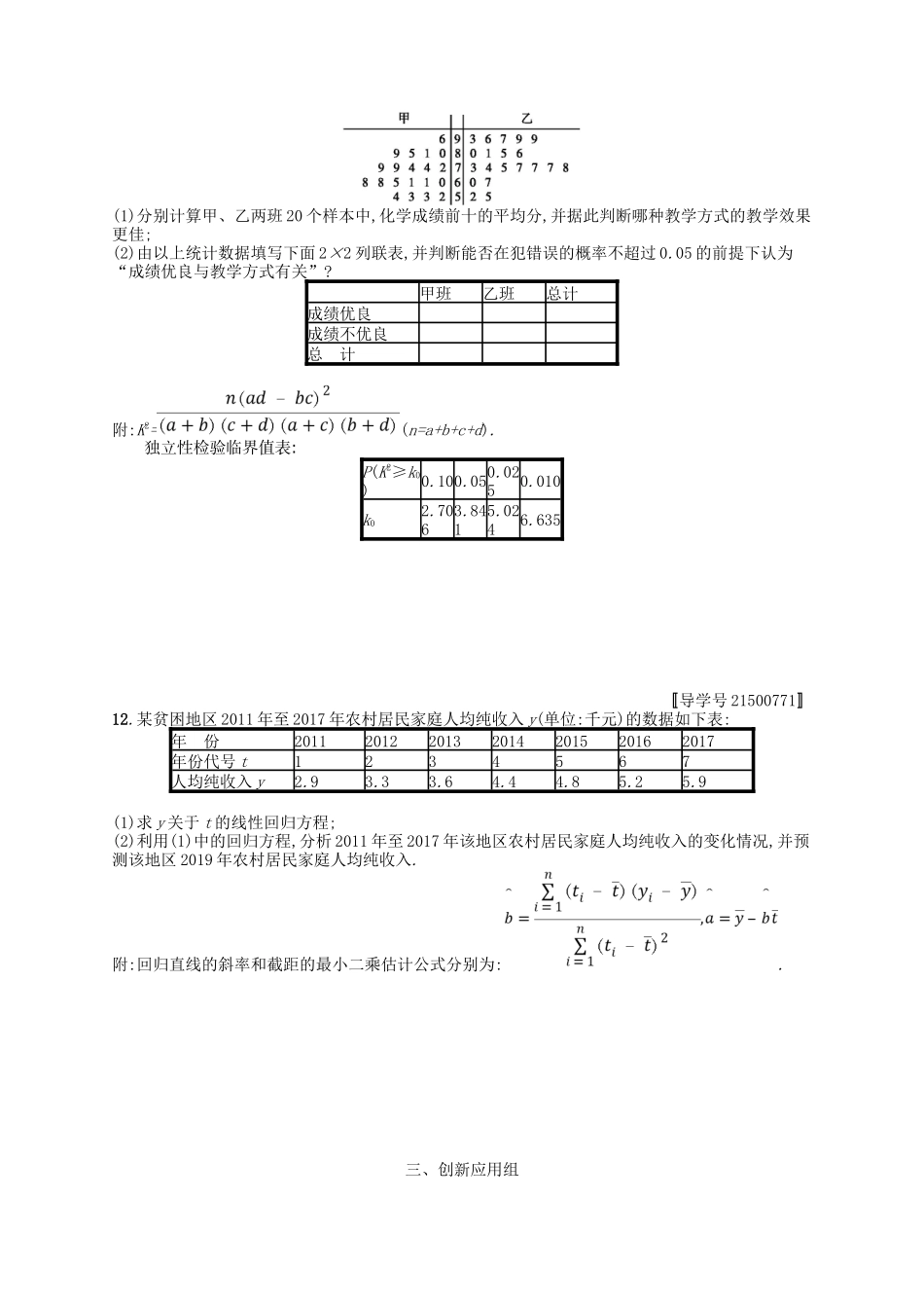 （福建专用）高考数学一轮复习 课时规范练54 变量间的相关关系、统计案例 理 新人教A-新人教A高三数学试题_第3页
